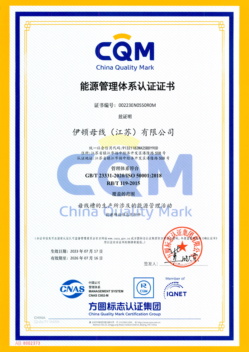 能源管理體系認證證書